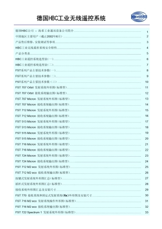 hbc遥控器接线图