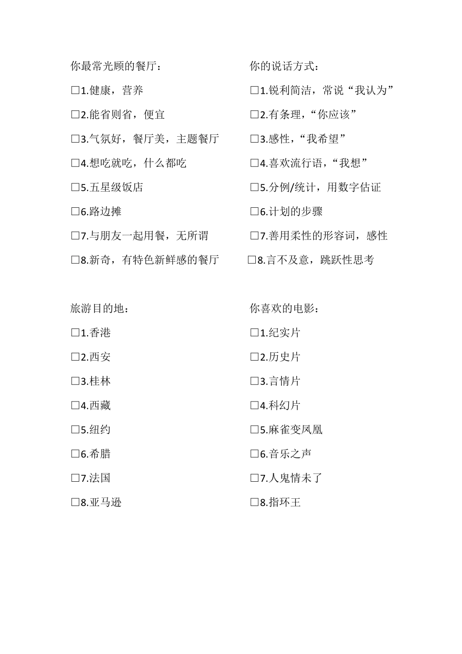 HBDI简易练习_第2页