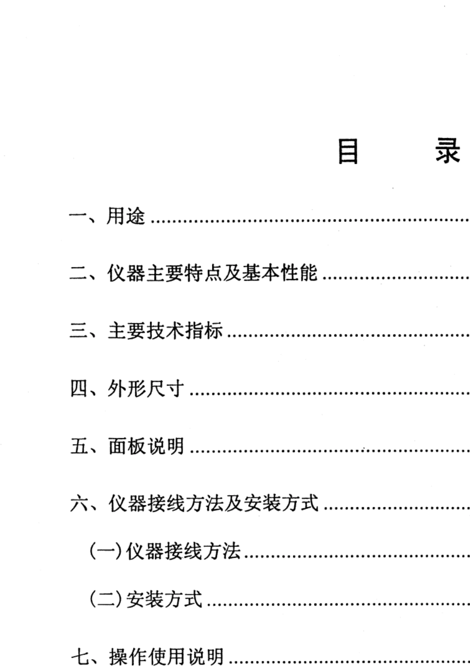 HBML3型超声明渠流量计使用说明书_第2页
