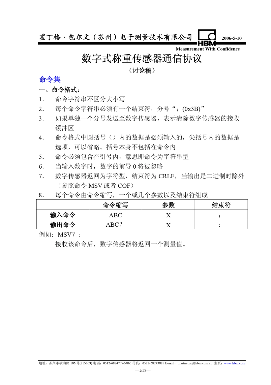 HBM数字传感器通讯协议_第1页