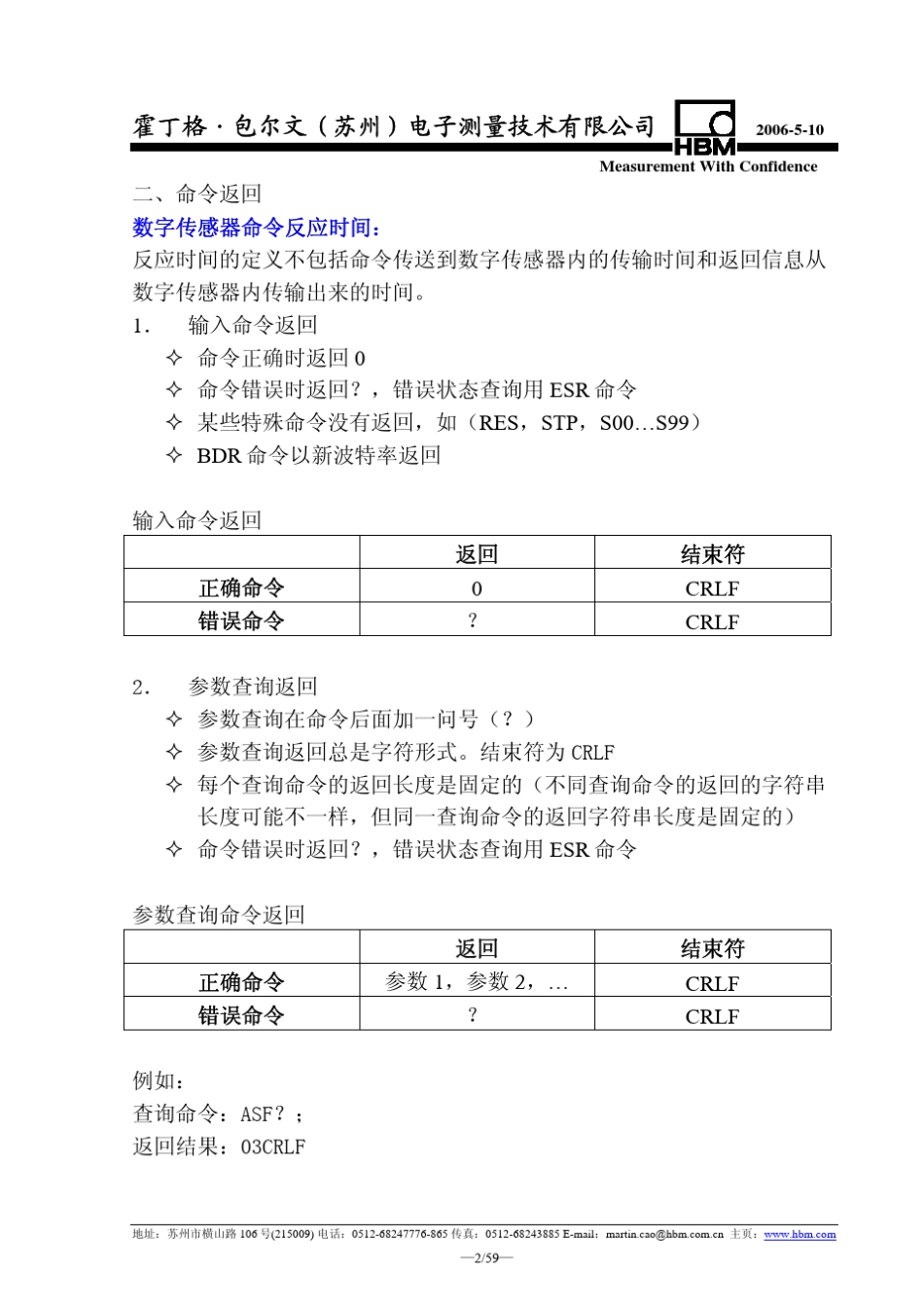 HBM数字传感器通讯协议_第2页