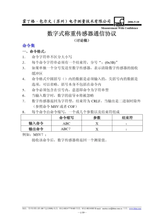 HBM数字传感器通讯协议