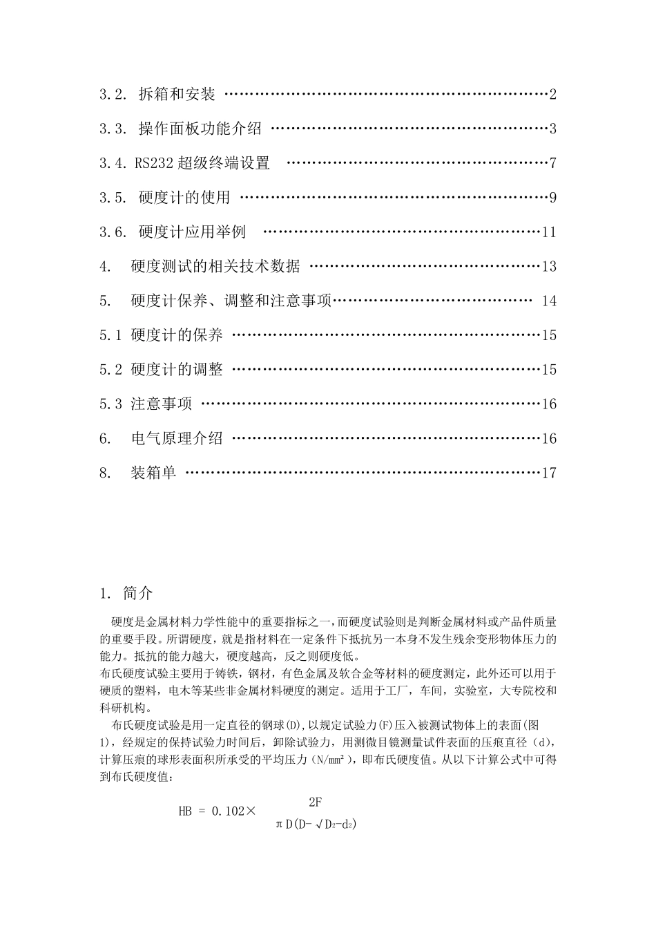HBS3000直读布氏硬度计使用说明书_第3页