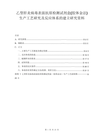 HBsAg主要生产工艺及反应体系