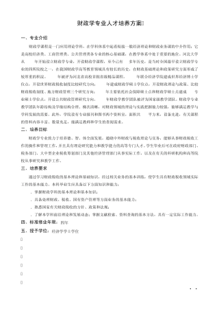 HBU管理学院人才培养方案
