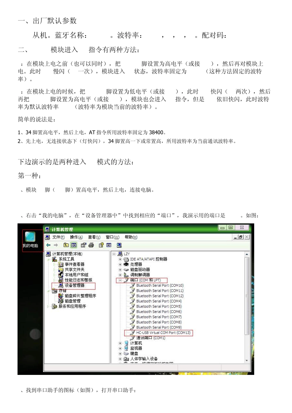 HC05进入AT模式的两种方法及步骤演示_第1页