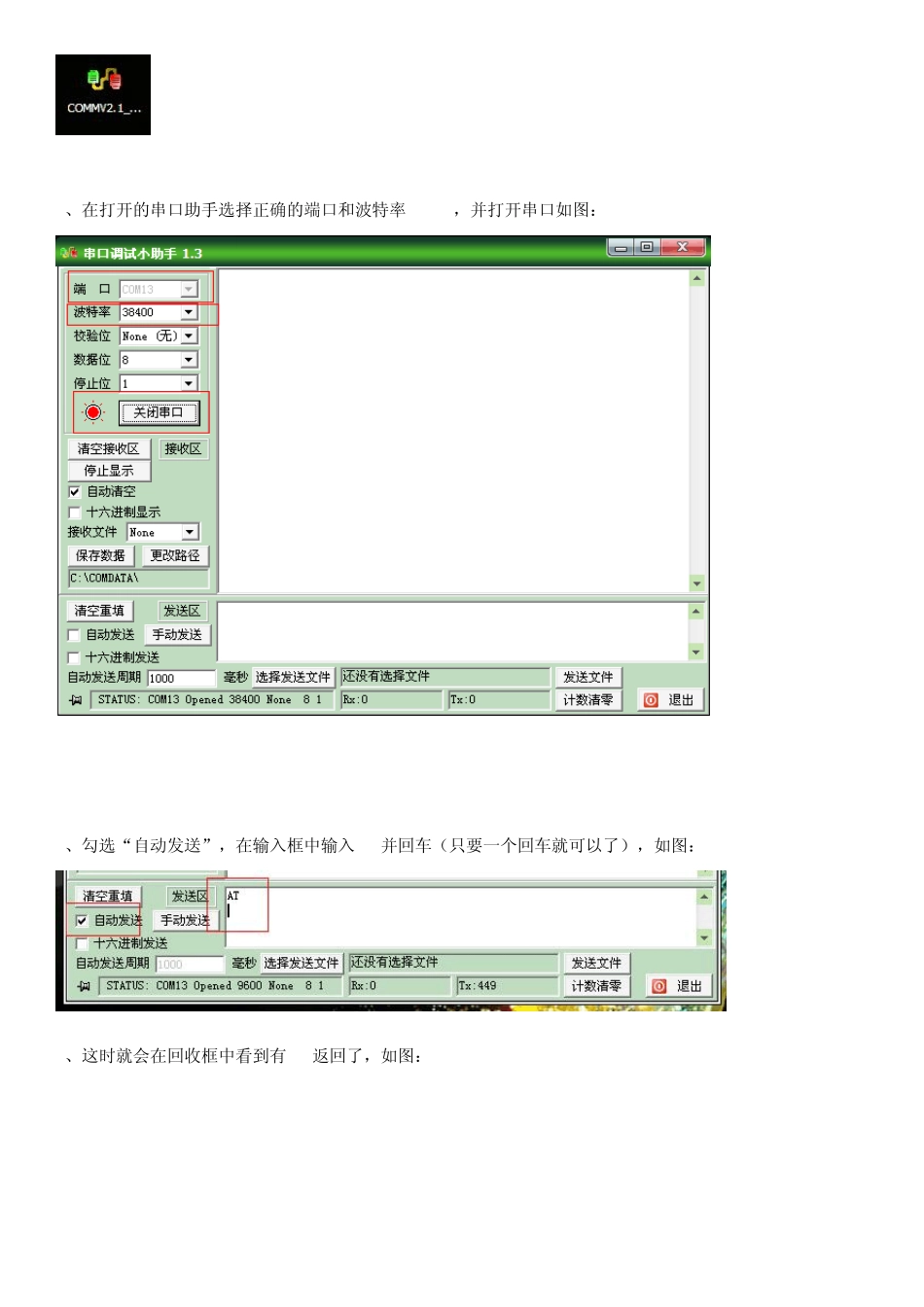 HC05进入AT模式的两种方法及步骤演示_第2页