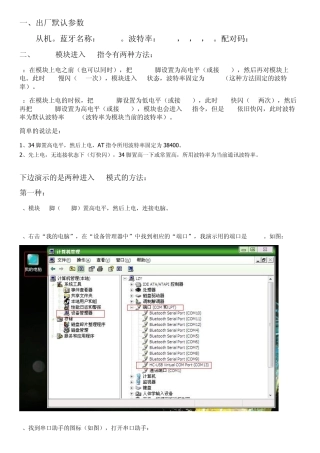 HC05进入AT模式的两种方法及步骤演示
