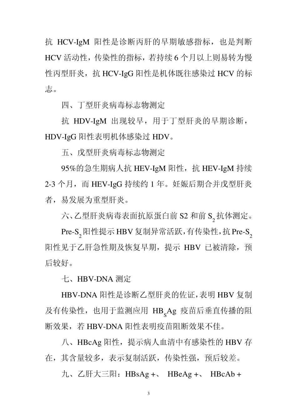 HBV标志物检测与分析_第3页