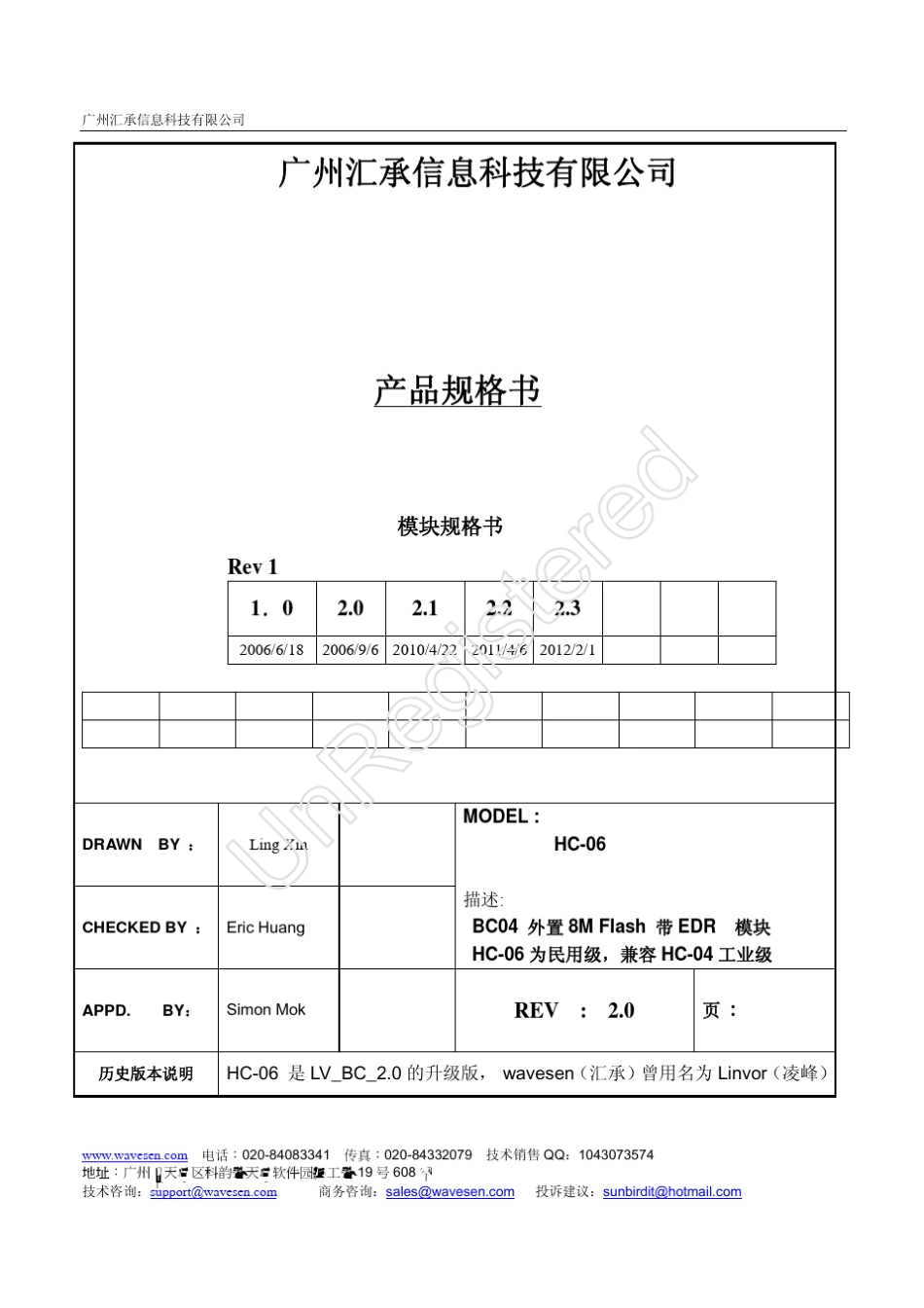 HC06蓝牙规格文档20120201修订_第1页