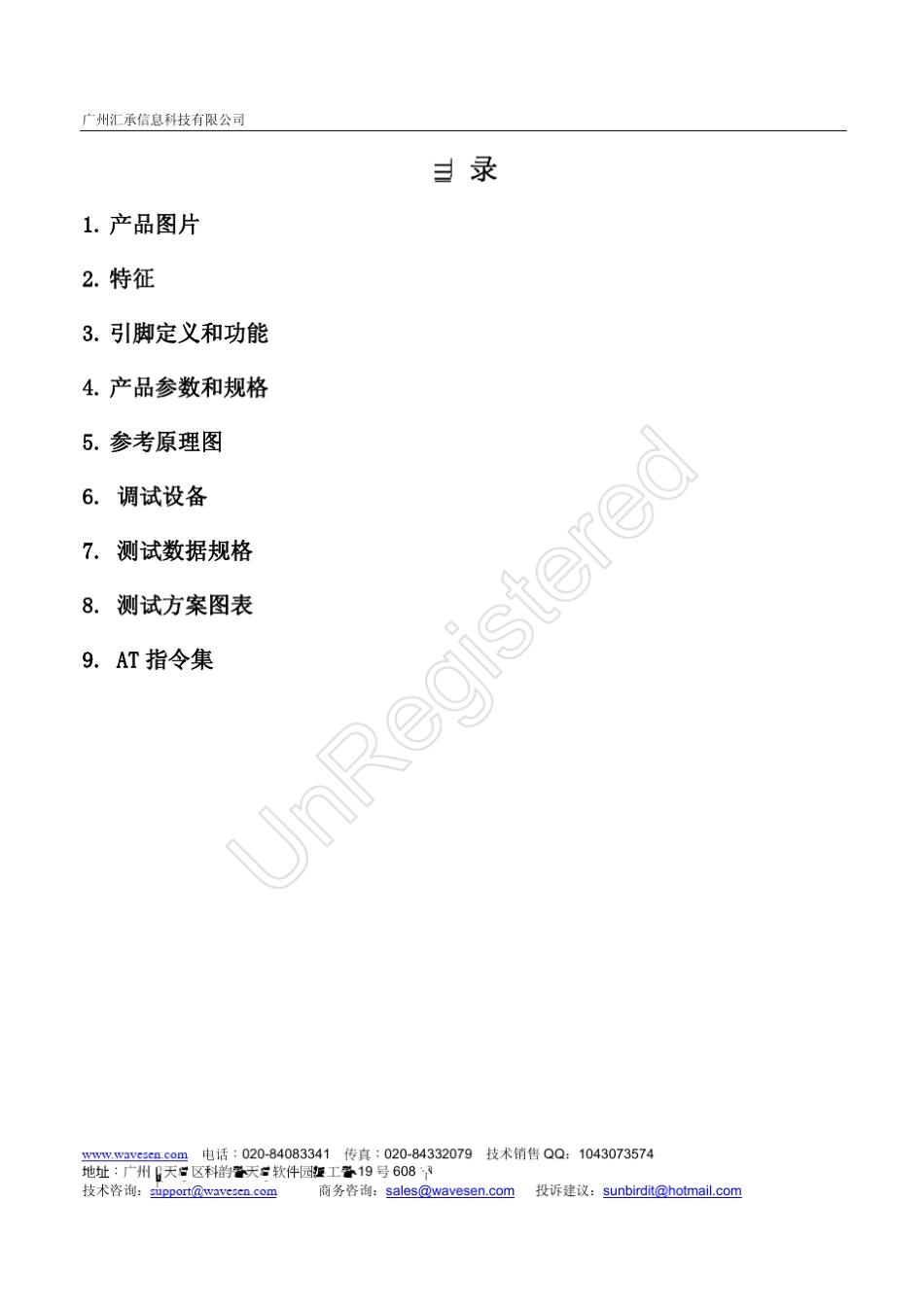 HC06蓝牙规格文档20120201修订_第2页