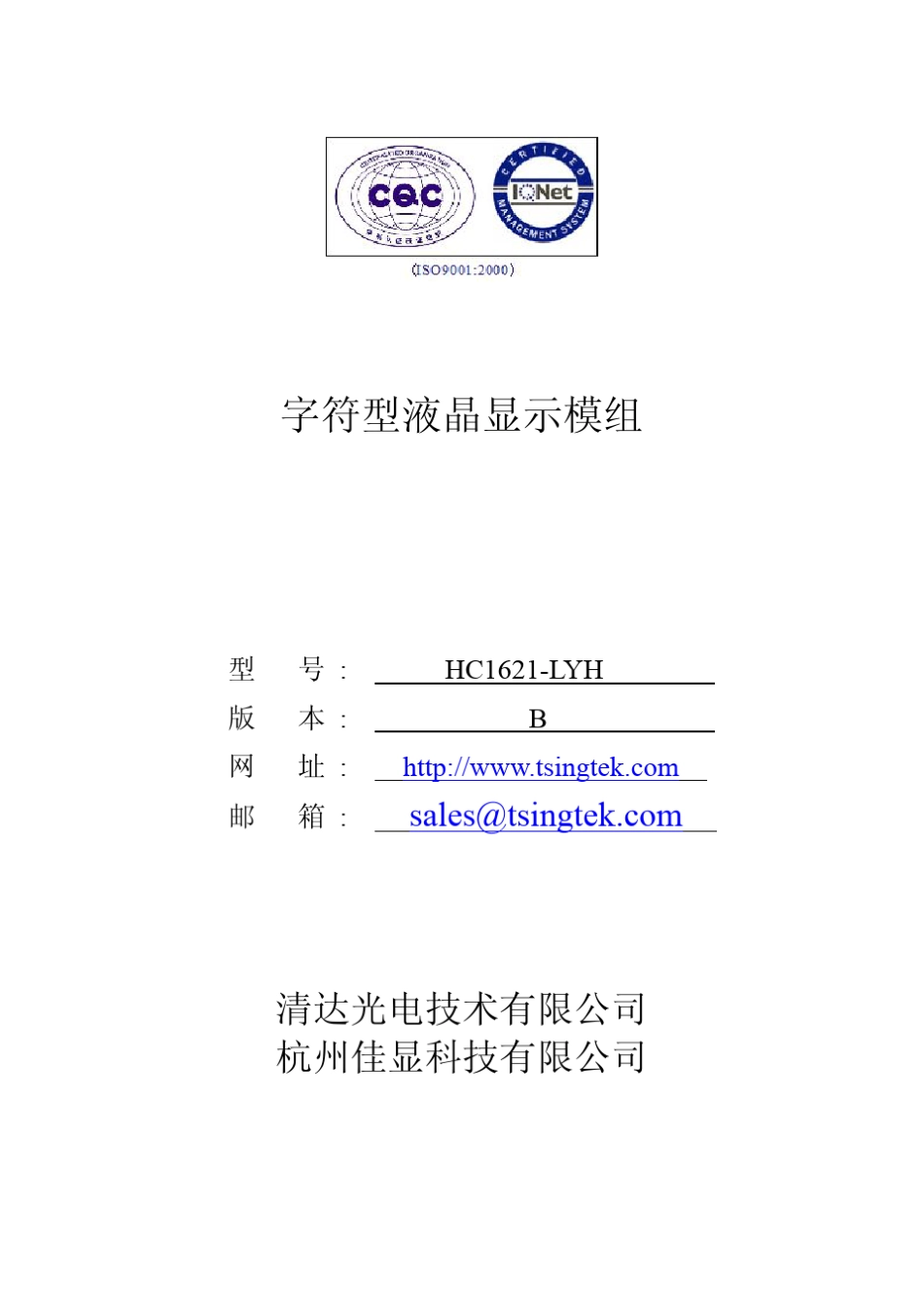 HC1621液晶显示模块使用手册_第1页