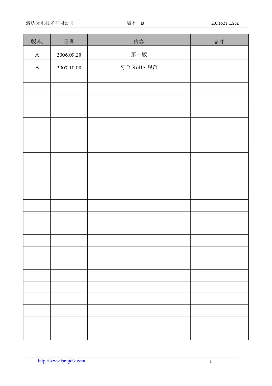 HC1621液晶显示模块使用手册_第2页
