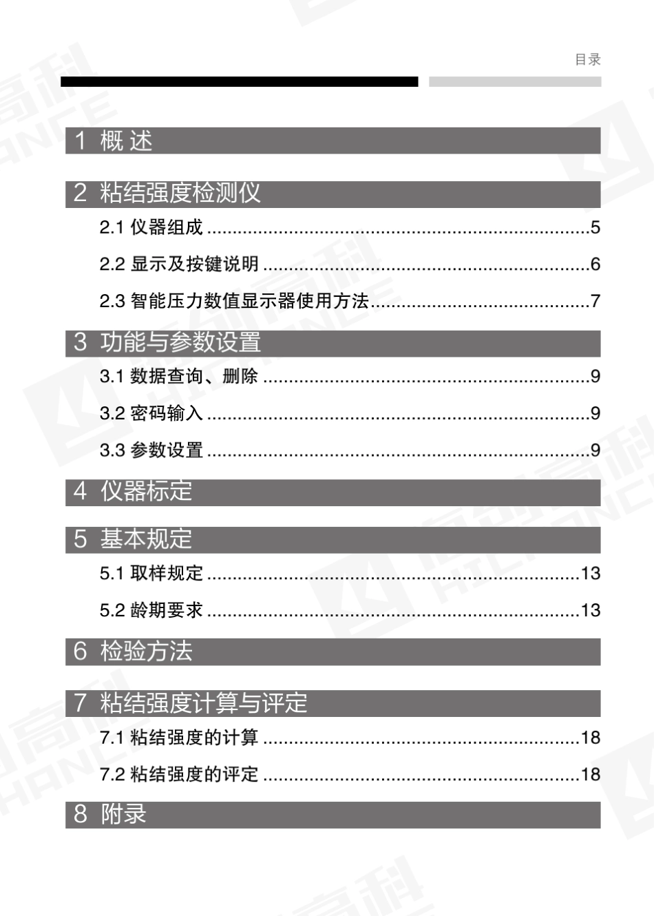 HC2000A智能粘结强度检测仪说明书_第3页