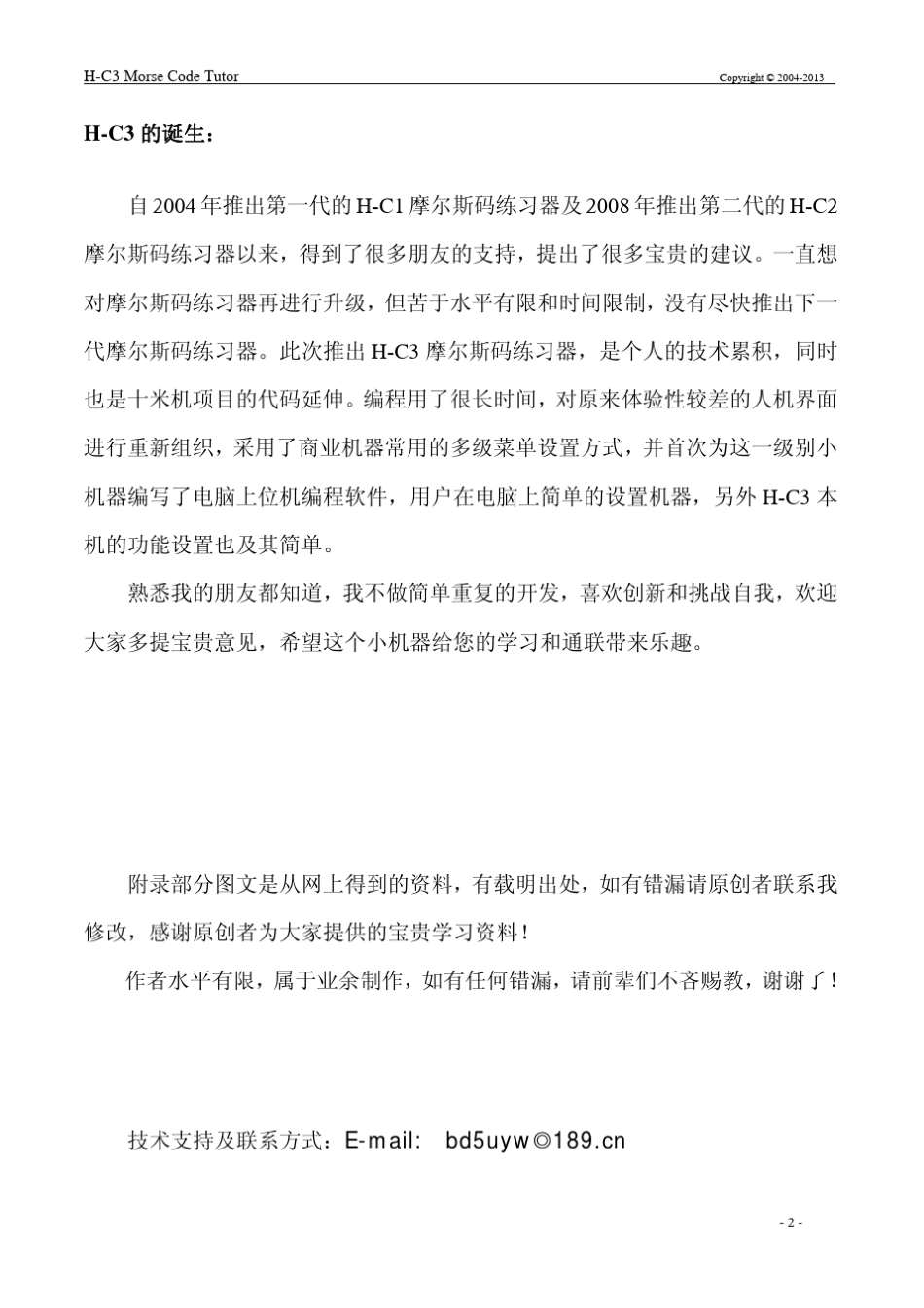 HC3_摩尔斯莫尔斯码练习器说明书_(Morse自解码_CW练习_自动信标)_V1.3_第2页