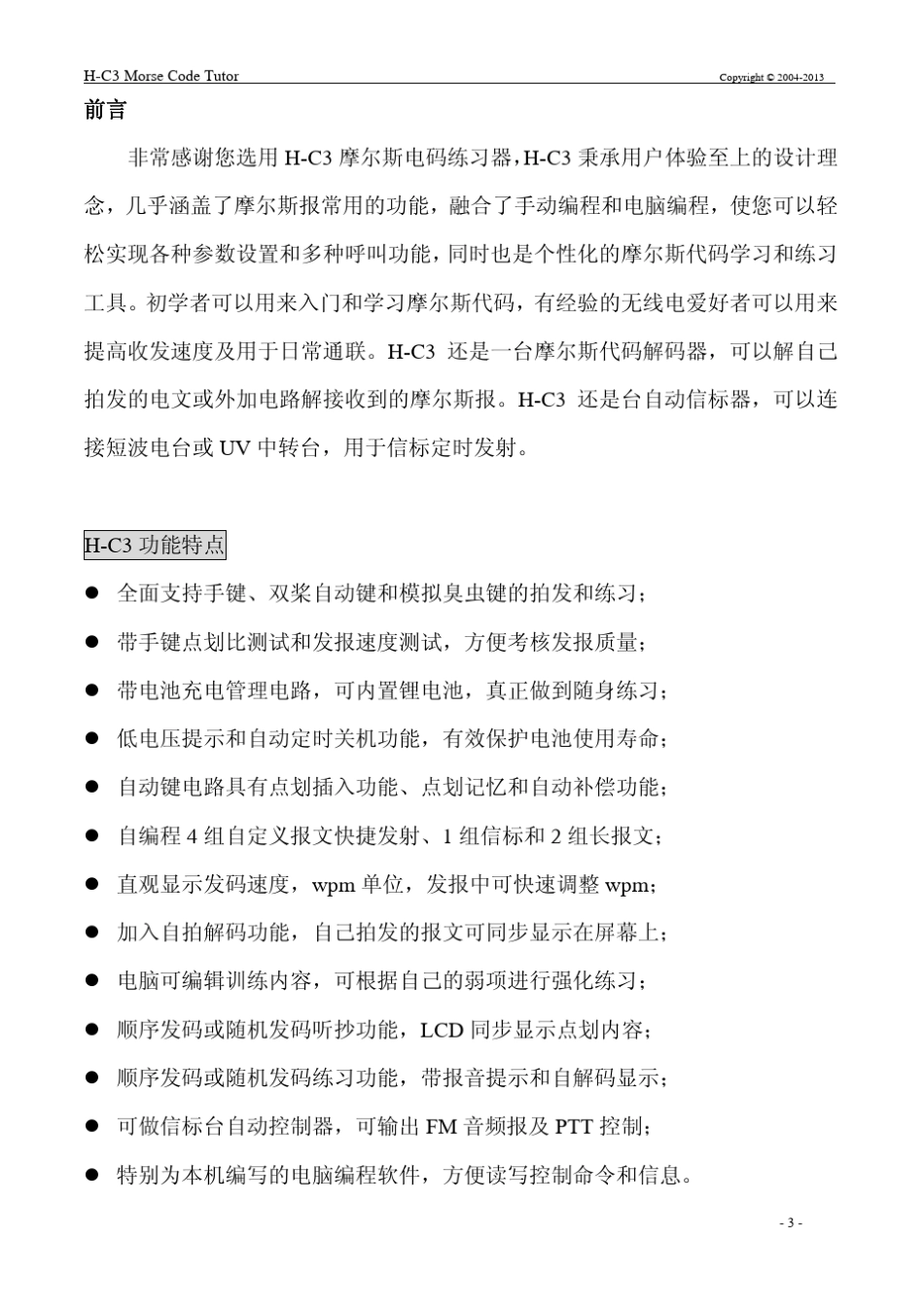 HC3_摩尔斯莫尔斯码练习器说明书_(Morse自解码_CW练习_自动信标)_V1.3_第3页