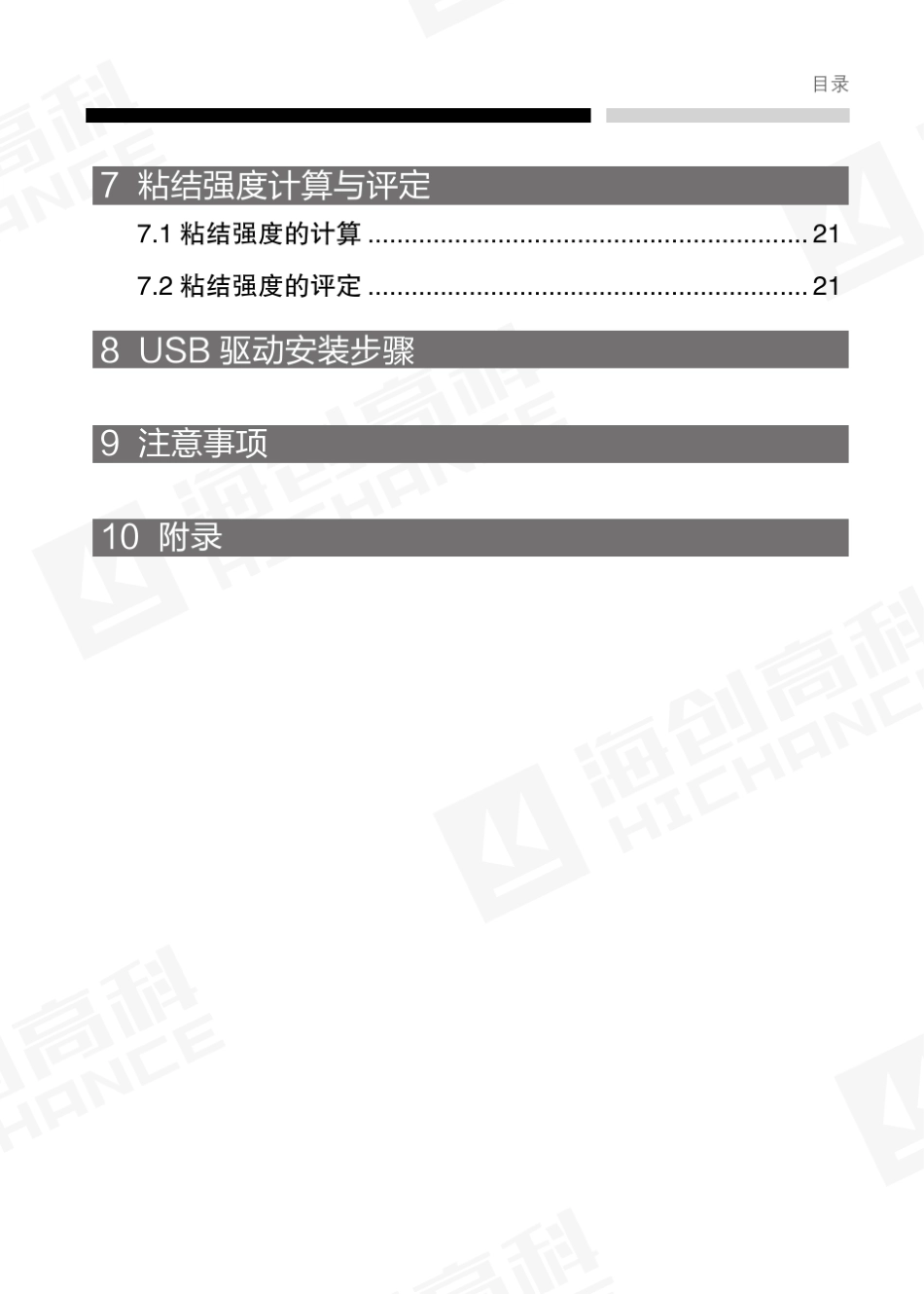 HC6000C智能粘结强度检测仪海创高科_第3页