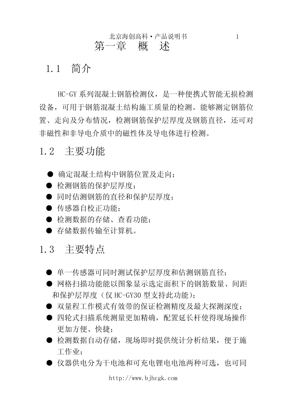 HCGY混凝土钢筋检测仪说明书海创高科_第2页