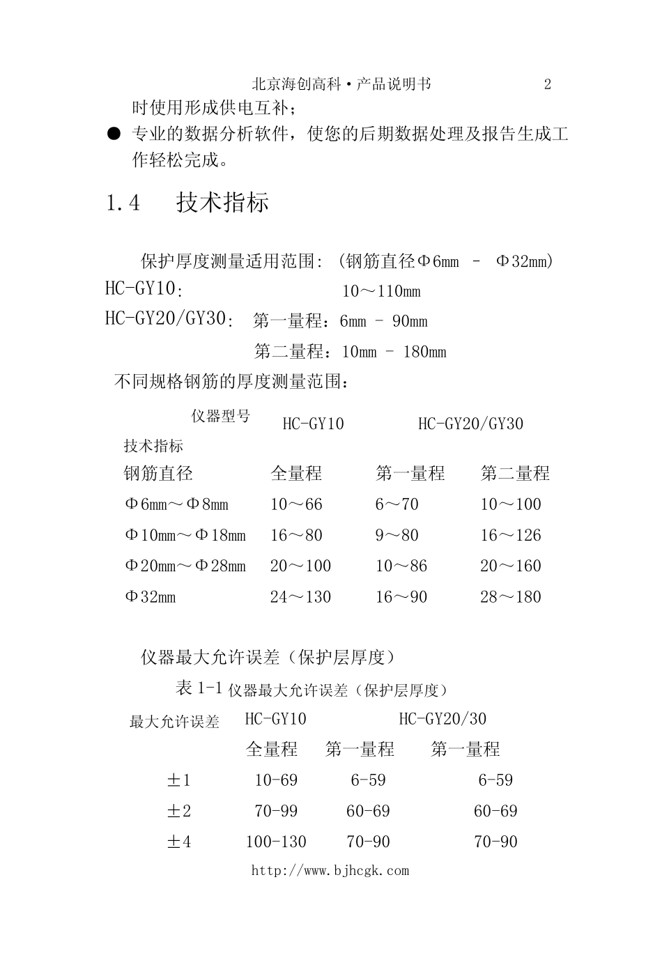 HCGY混凝土钢筋检测仪说明书海创高科_第3页