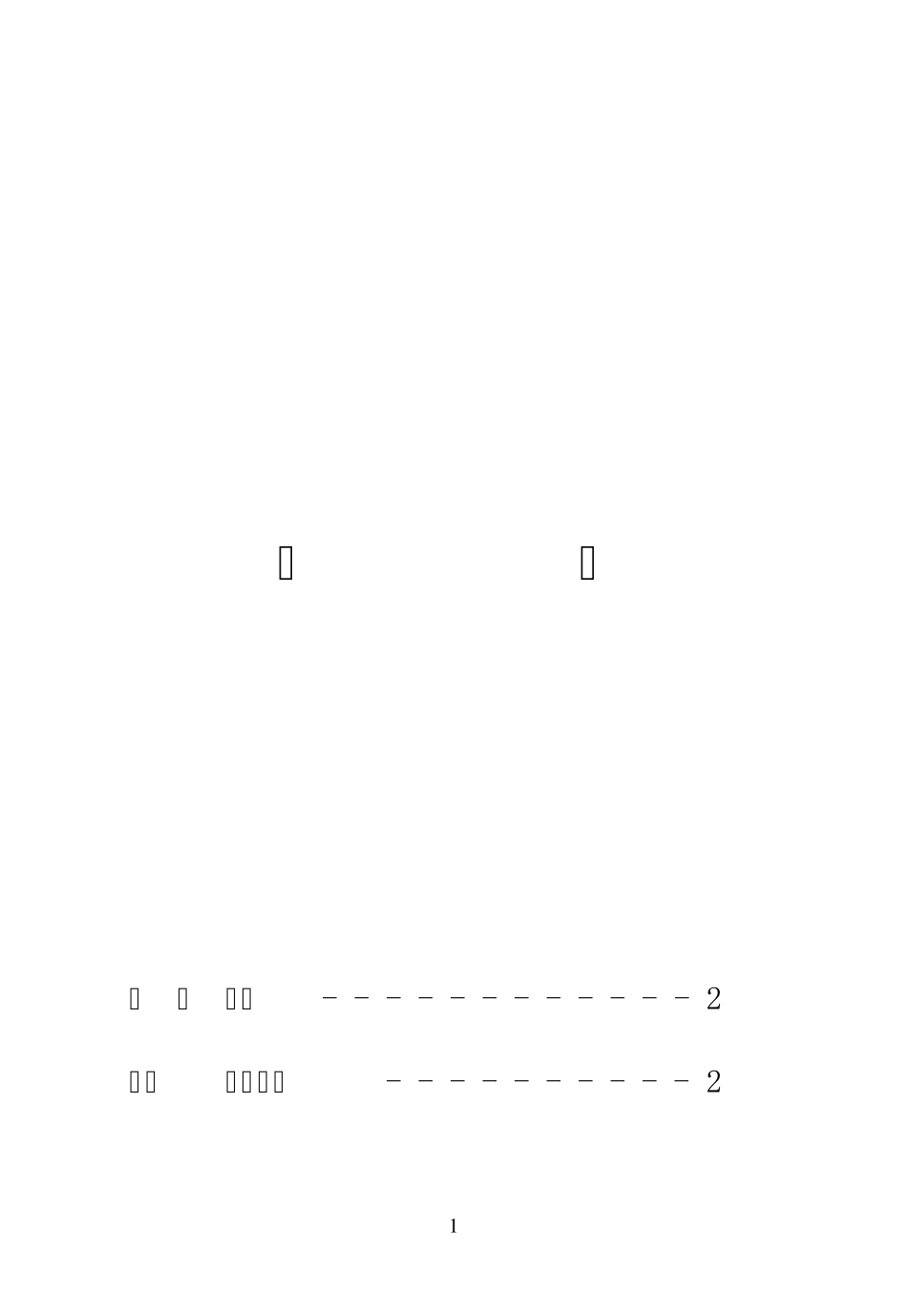 HCH2000C超声波测厚仪操作说明书_第1页