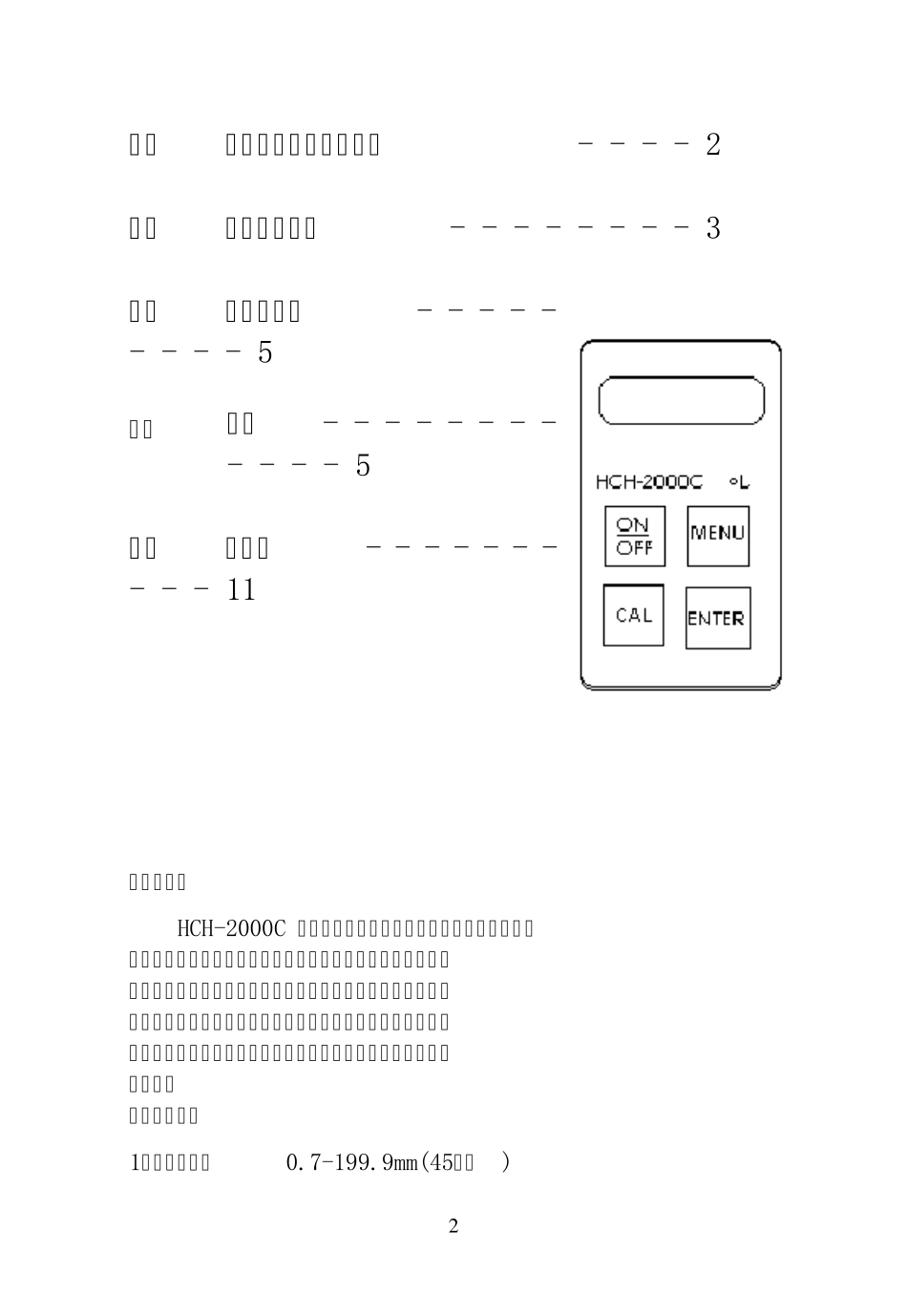HCH2000C超声波测厚仪操作说明书_第2页