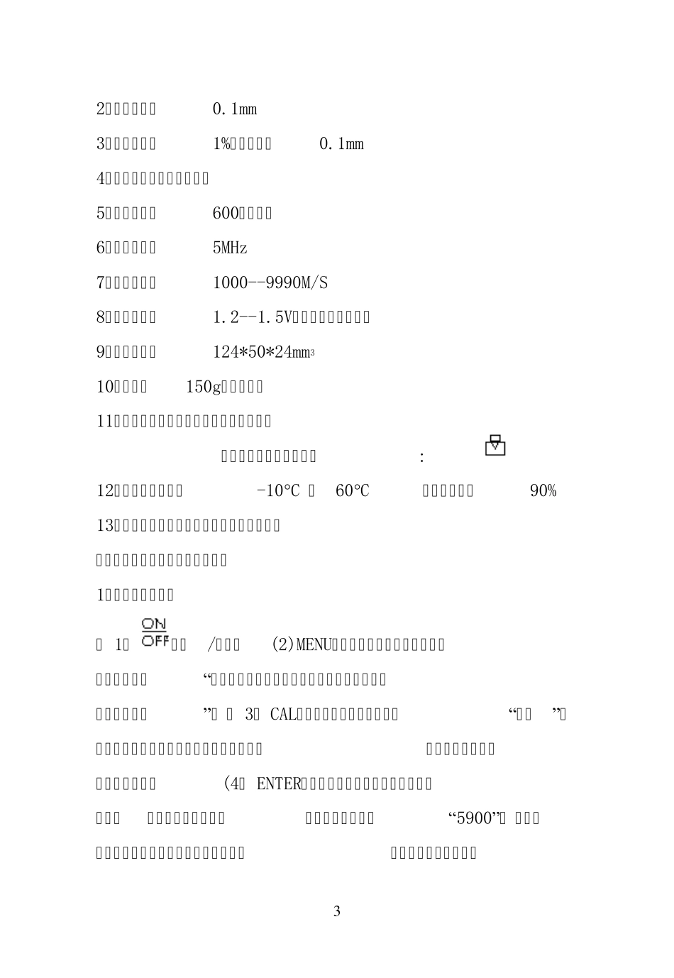 HCH2000C超声波测厚仪操作说明书_第3页