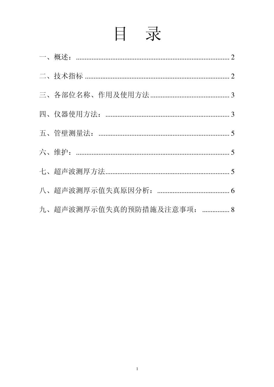 HCH2000C超声波测厚仪说明书_第1页