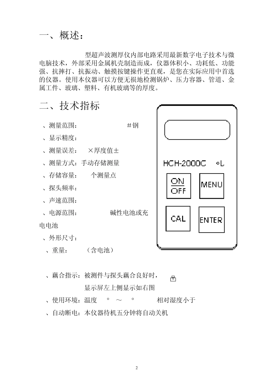 HCH2000C超声波测厚仪说明书_第2页