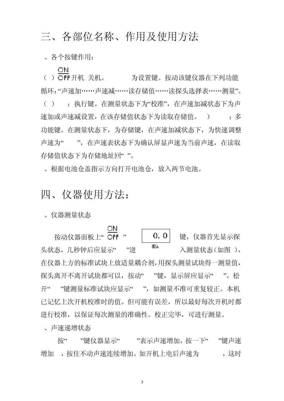 HCH2000C超声波测厚仪说明书_第3页