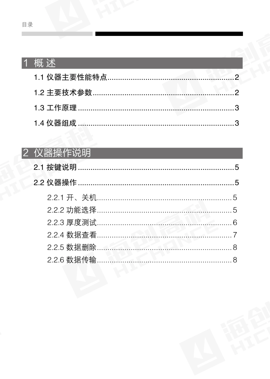 HCHD850非金属板厚度测试仪说明书_第2页