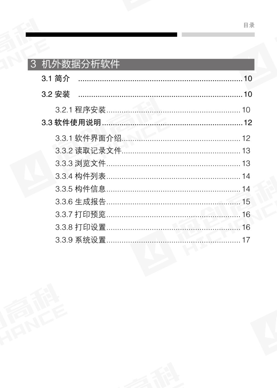 HCHD850非金属板厚度测试仪说明书_第3页