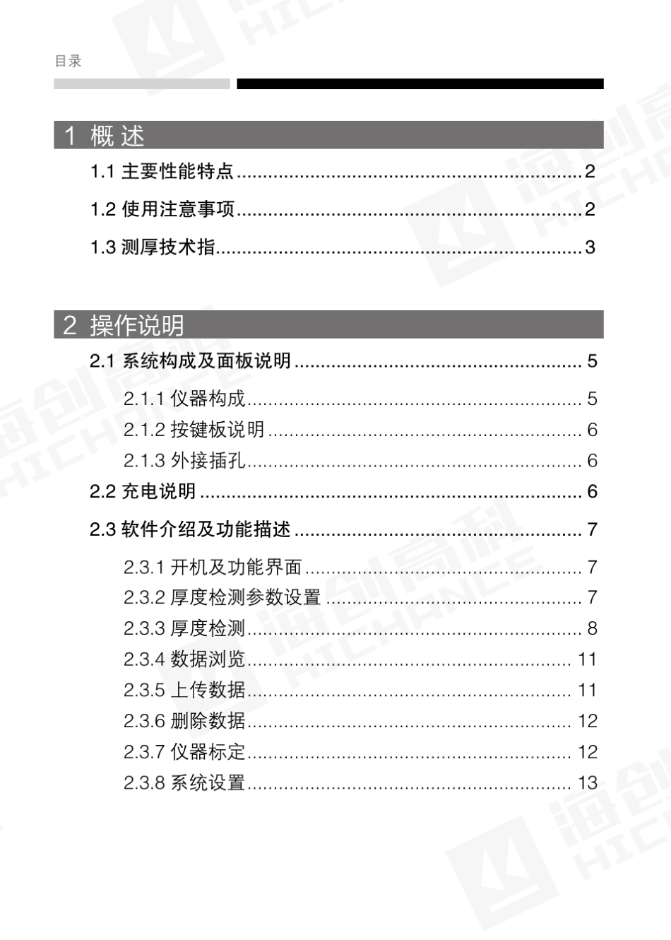 HCHD90一体式楼板测厚仪说明书_第2页