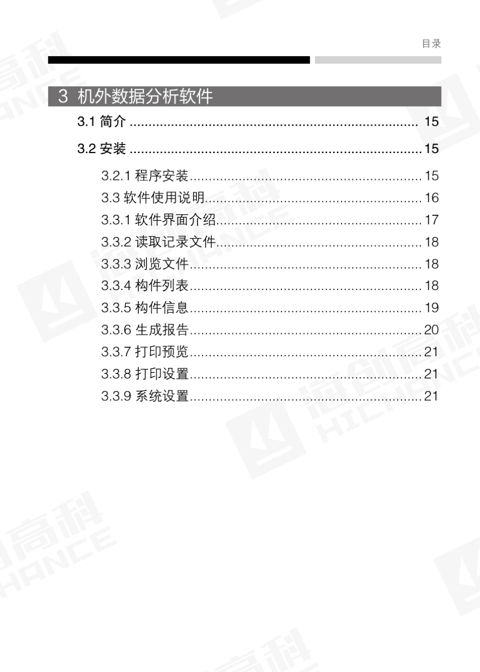 HCHD90一体式楼板测厚仪说明书_第3页