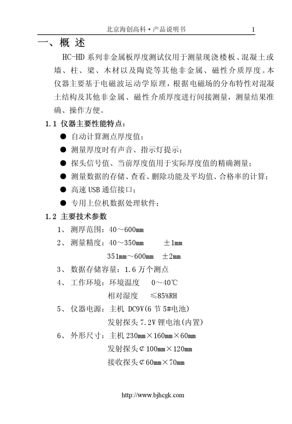 HCHD非金属板厚度测试仪仪说明书_第2页