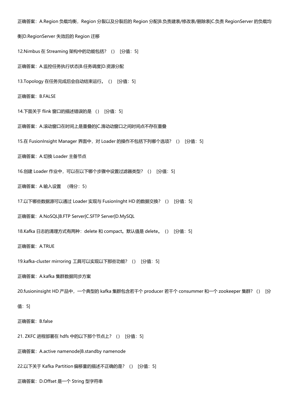HCIA认证《大数据》题库含答案_第2页