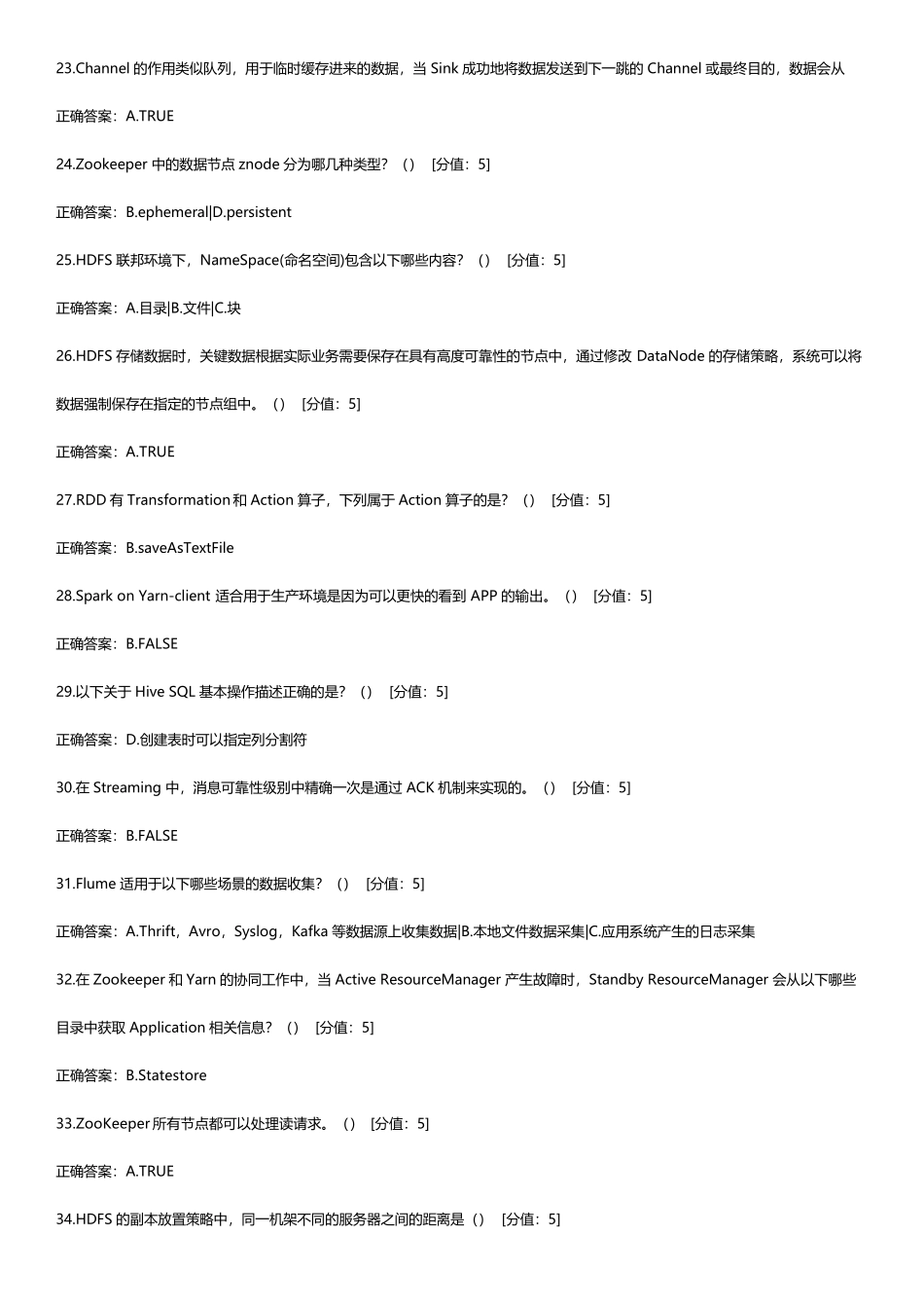 HCIA认证《大数据》题库含答案_第3页