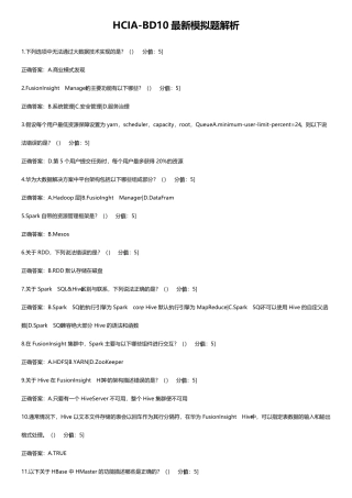HCIA认证《大数据》题库含答案