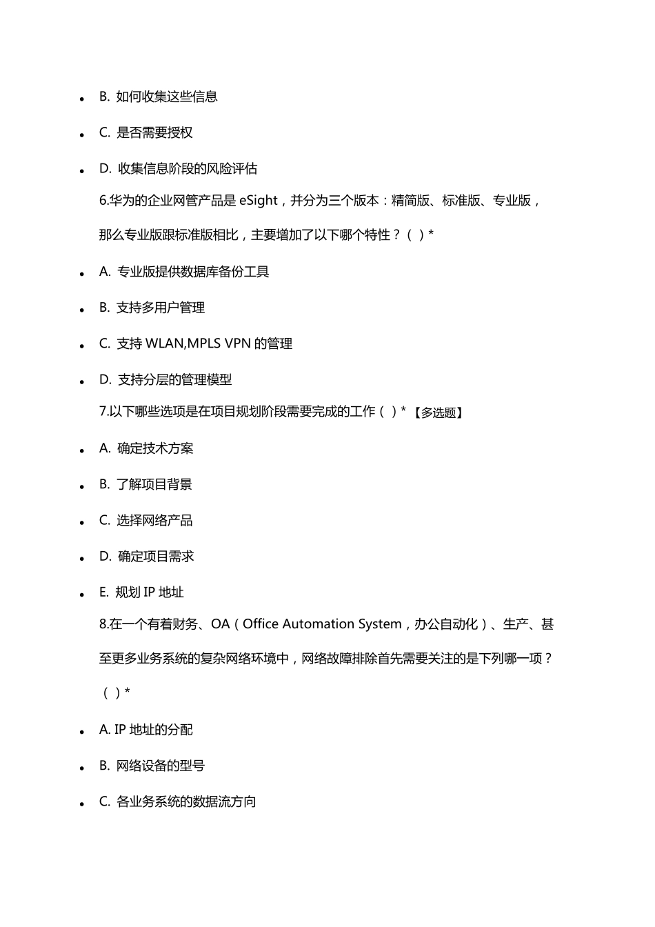 HCIP223全真试题_第2页