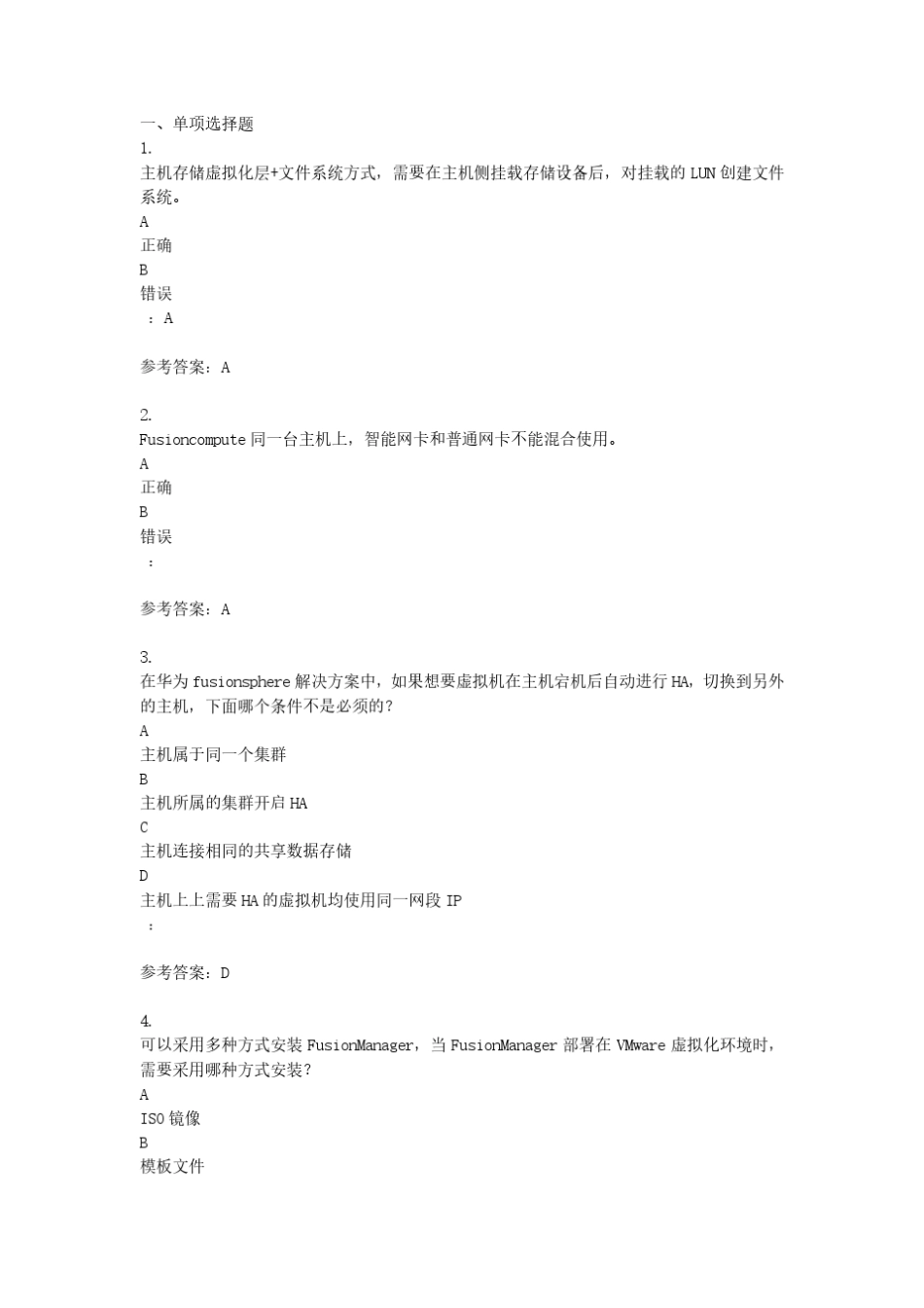 HCNACloud题库_第1页