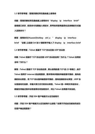 HCNA网络技术实验指南思考题解答