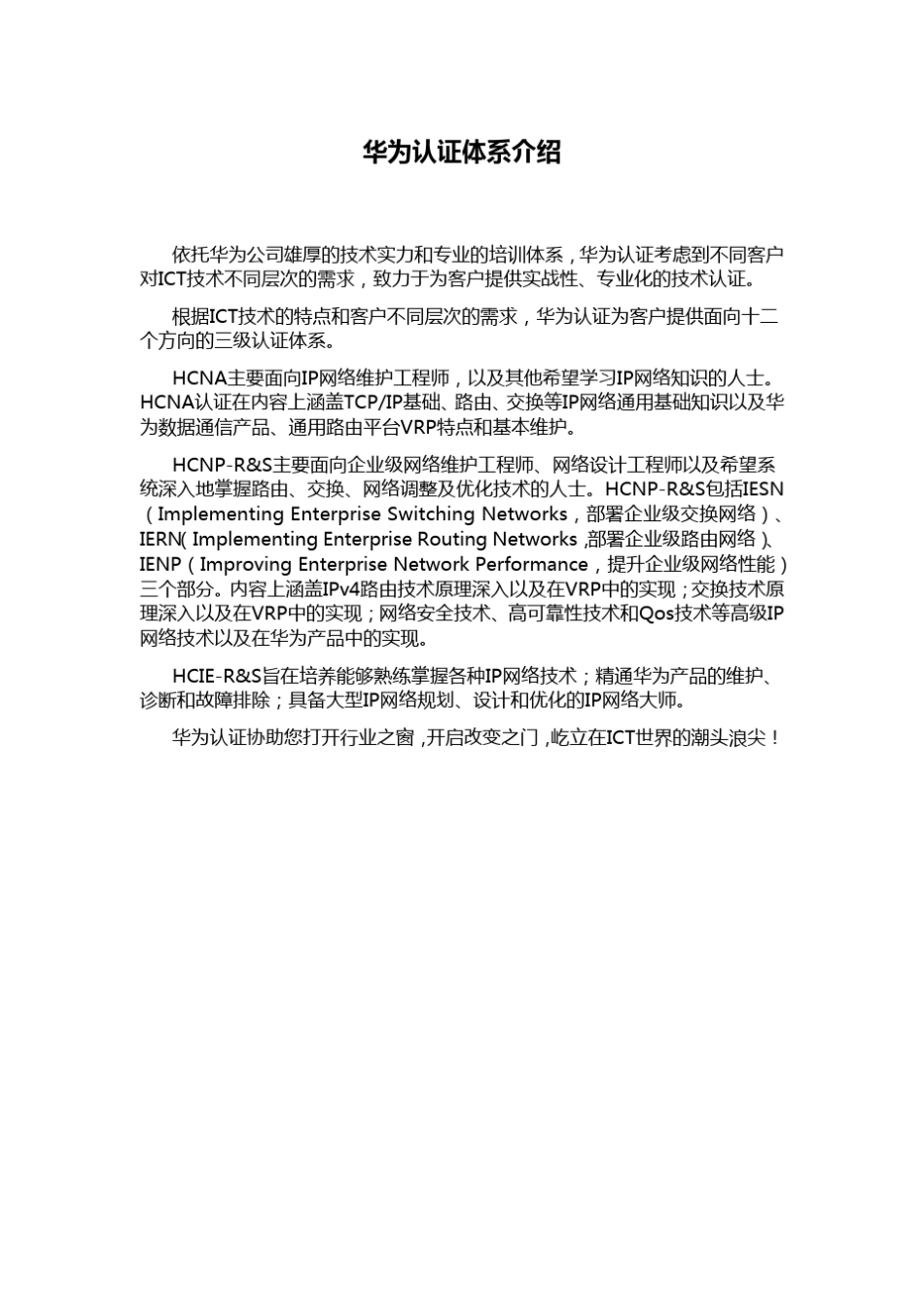 HCNAHNTD入门实验指导书v2.1_第3页