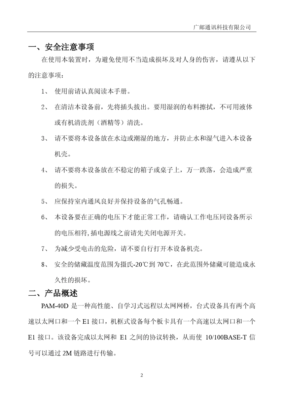 HCNBRE1E1到RJ45(以太网)转换器_第3页