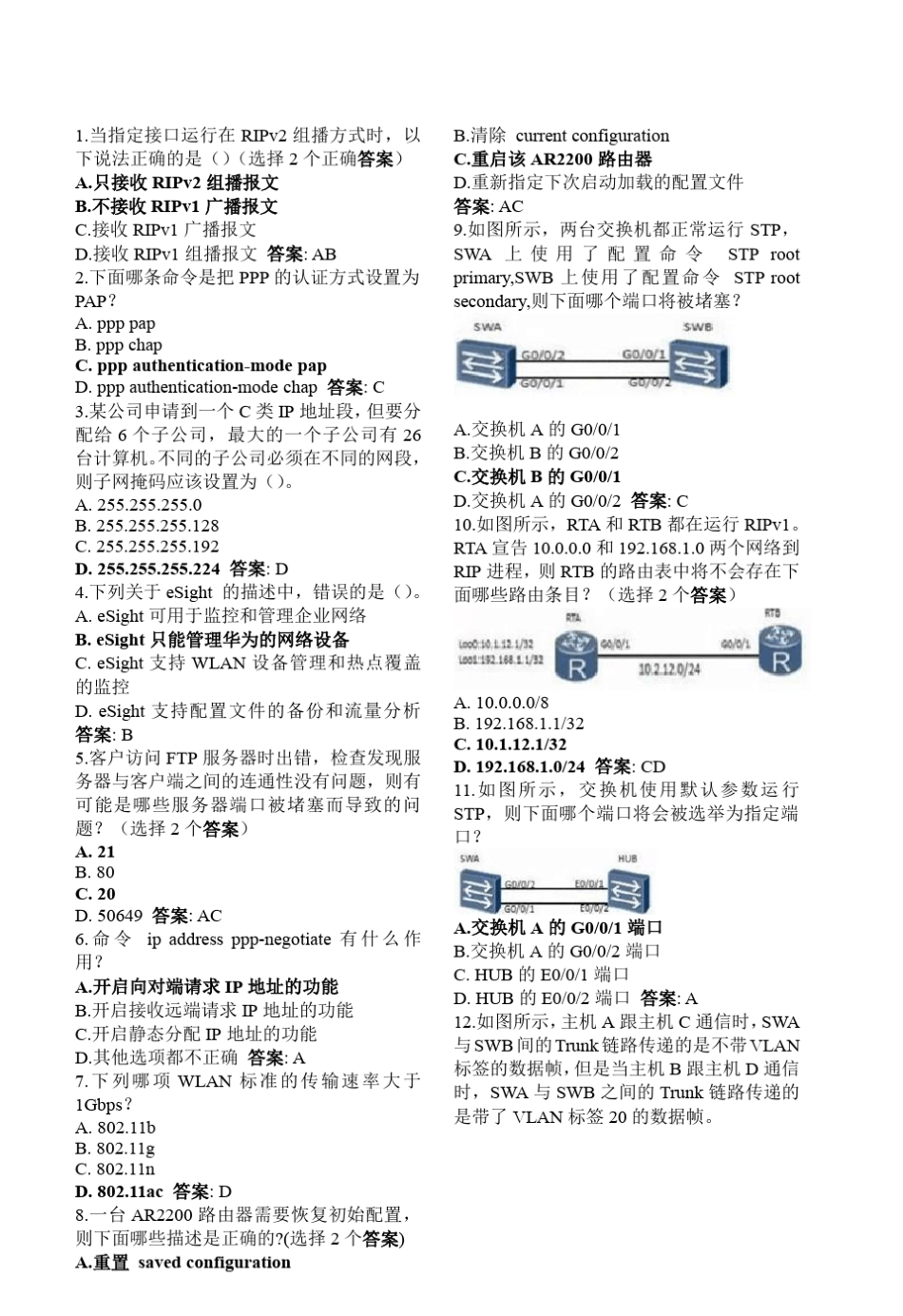 HCNA题库整理修正版_第1页