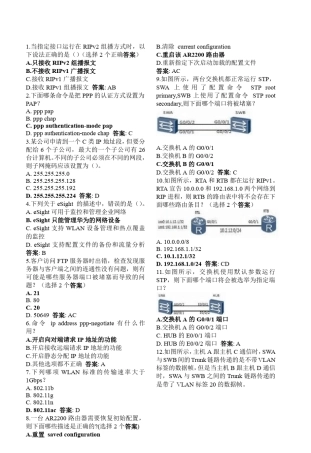 HCNA题库整理修正版