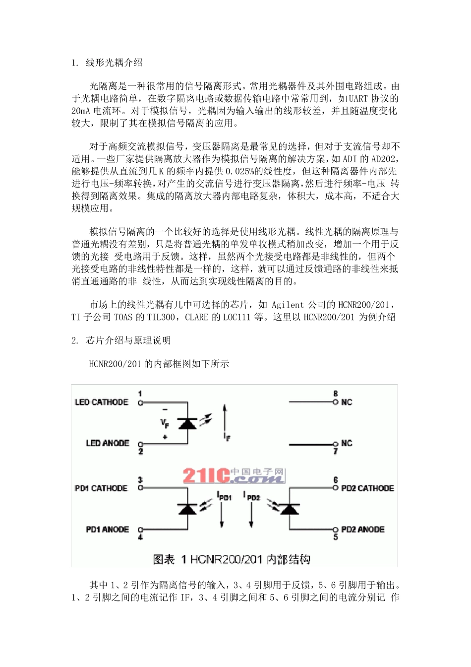 HCNR201线性光耦的原理与电路设计应用_第1页