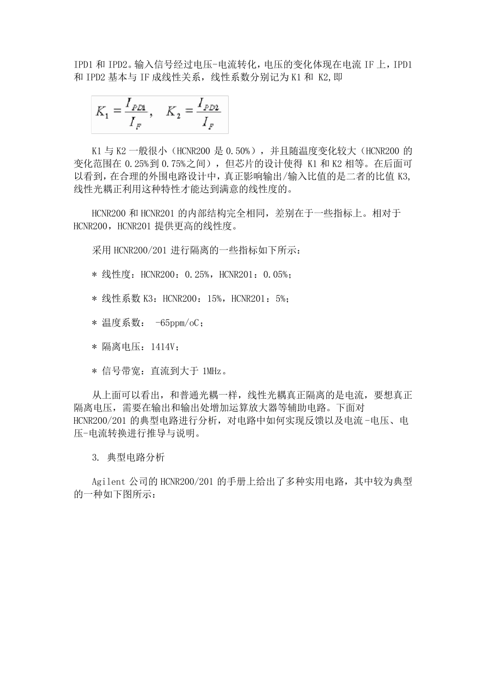 HCNR201线性光耦的原理与电路设计应用_第2页