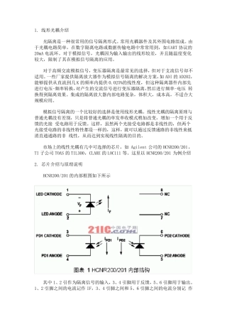 HCNR201线性光耦的原理与电路设计应用