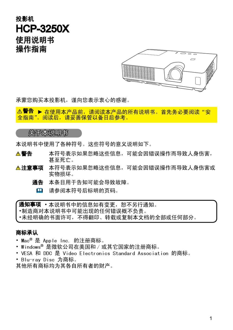 HCP3250X说明书_第1页