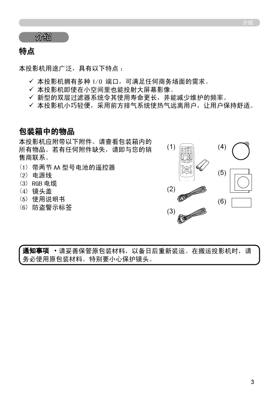 HCP3250X说明书_第3页