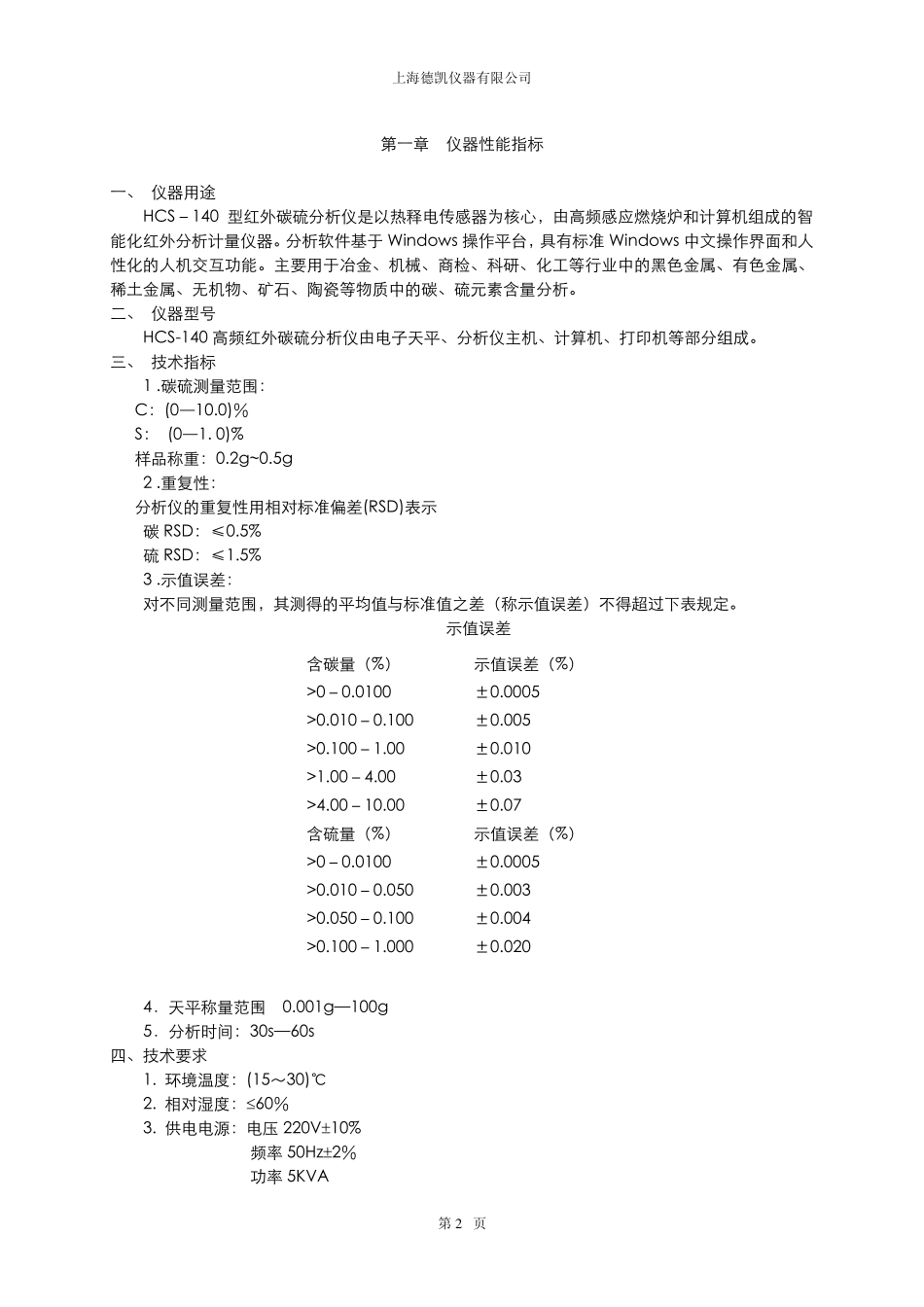 HCS140说明书200708版_第2页